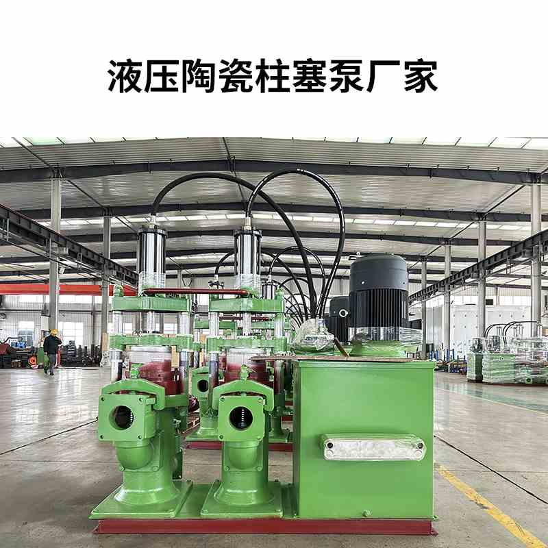 如果您正在給壓濾機(jī)選陶瓷柱塞泵，建議您看看，可以避免買到組裝泵